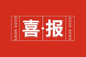 喜报！欢创集团党支部书记、总裁陈文舒荣登“2024人力资源服